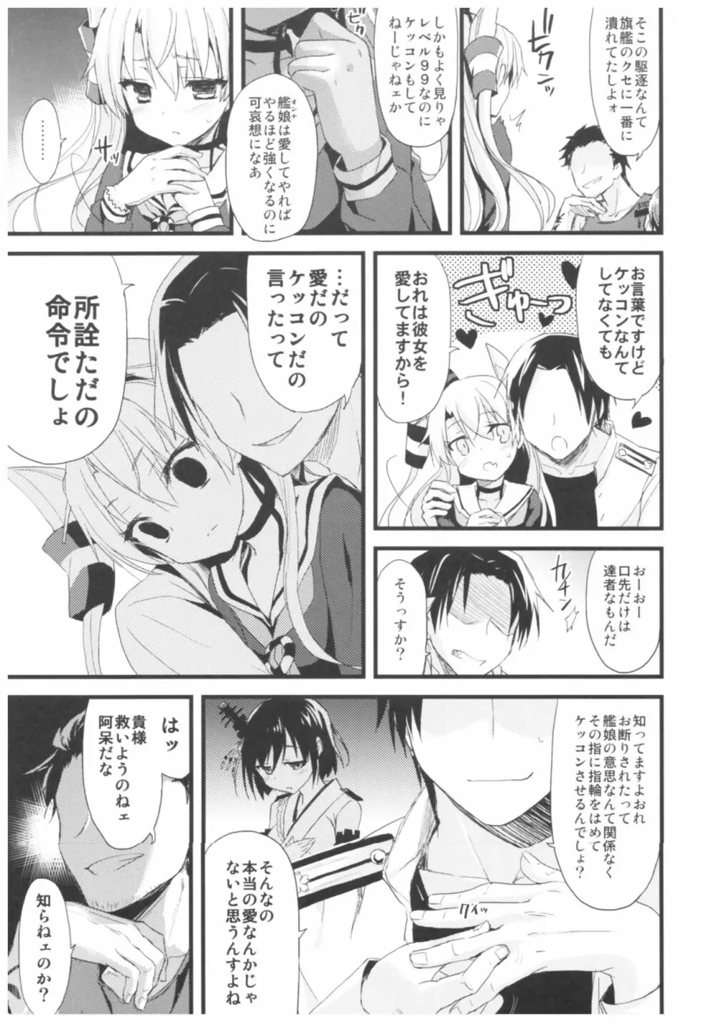 (C93) [AYUEST (あゆや)] --・-- -・・-- ---- --- ・・--- AYUこれ弐 AYUEST艦これ総集編II (艦隊これくしょん -艦これ-) - page14