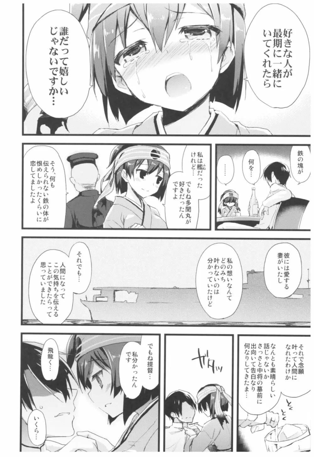 (C93) [AYUEST (あゆや)] --・-- -・・-- ---- --- ・・--- AYUこれ弐 AYUEST艦これ総集編II (艦隊これくしょん -艦これ-) - page43