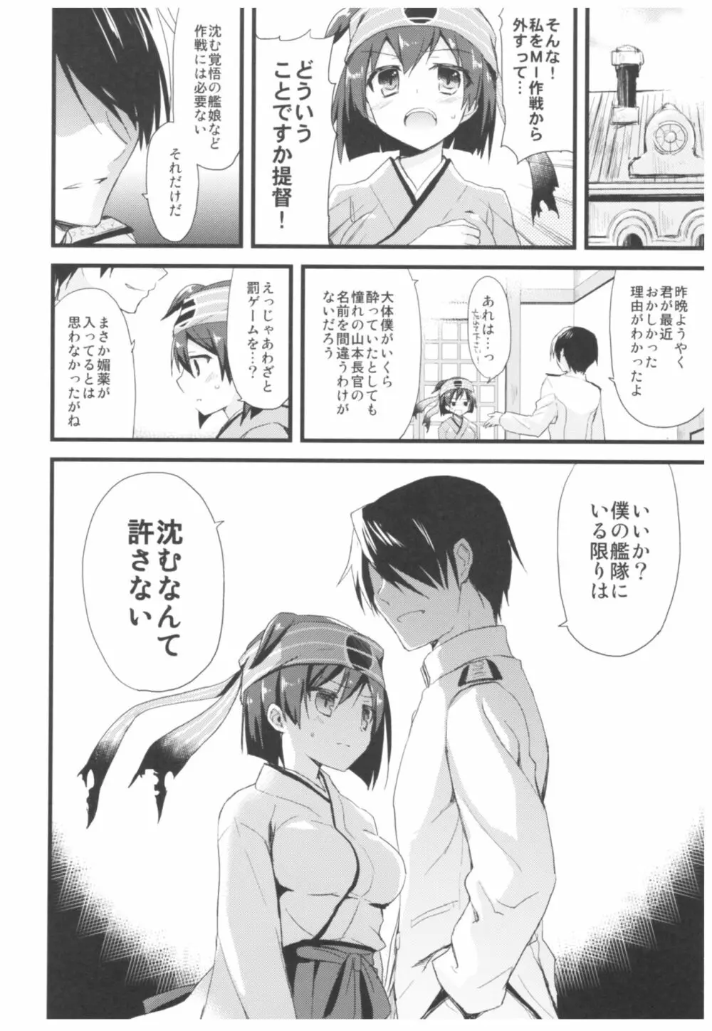 (C93) [AYUEST (あゆや)] --・-- -・・-- ---- --- ・・--- AYUこれ弐 AYUEST艦これ総集編II (艦隊これくしょん -艦これ-) - page51
