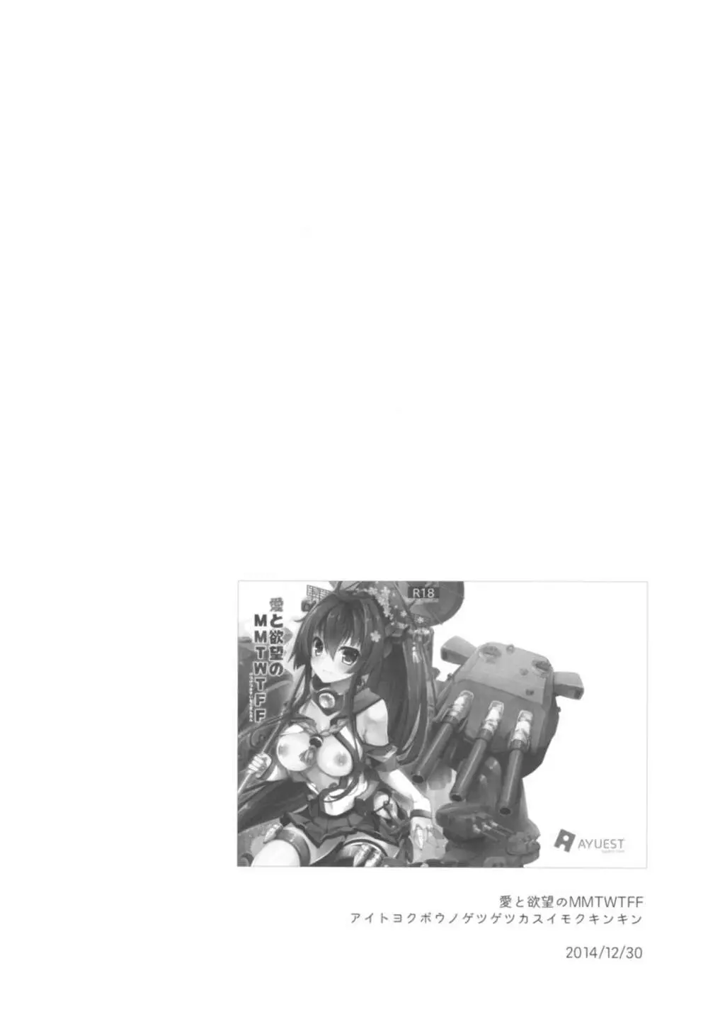 (C93) [AYUEST (あゆや)] --・-- -・・-- ---- --- ・・--- AYUこれ弐 AYUEST艦これ総集編II (艦隊これくしょん -艦これ-) - page57