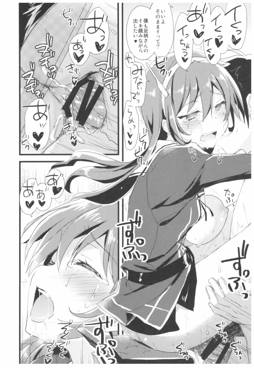 (C93) [AYUEST (あゆや)] --・-- -・・-- ---- --- ・・--- AYUこれ弐 AYUEST艦これ総集編II (艦隊これくしょん -艦これ-) - page89