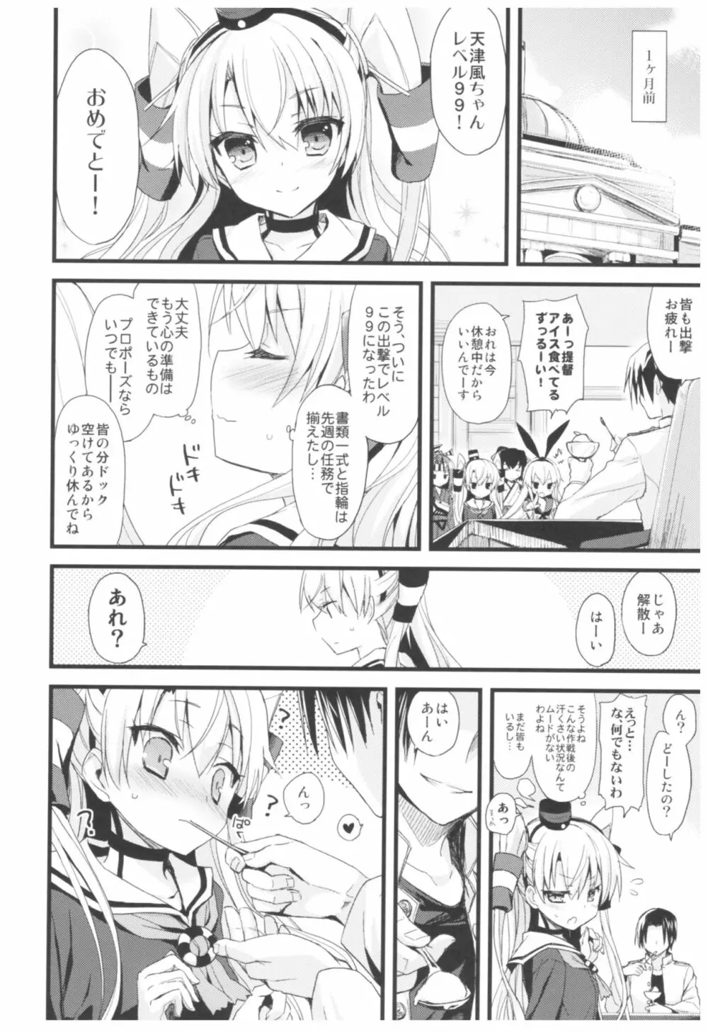 (C93) [AYUEST (あゆや)] --・-- -・・-- ---- --- ・・--- AYUこれ弐 AYUEST艦これ総集編II (艦隊これくしょん -艦これ-) - page9