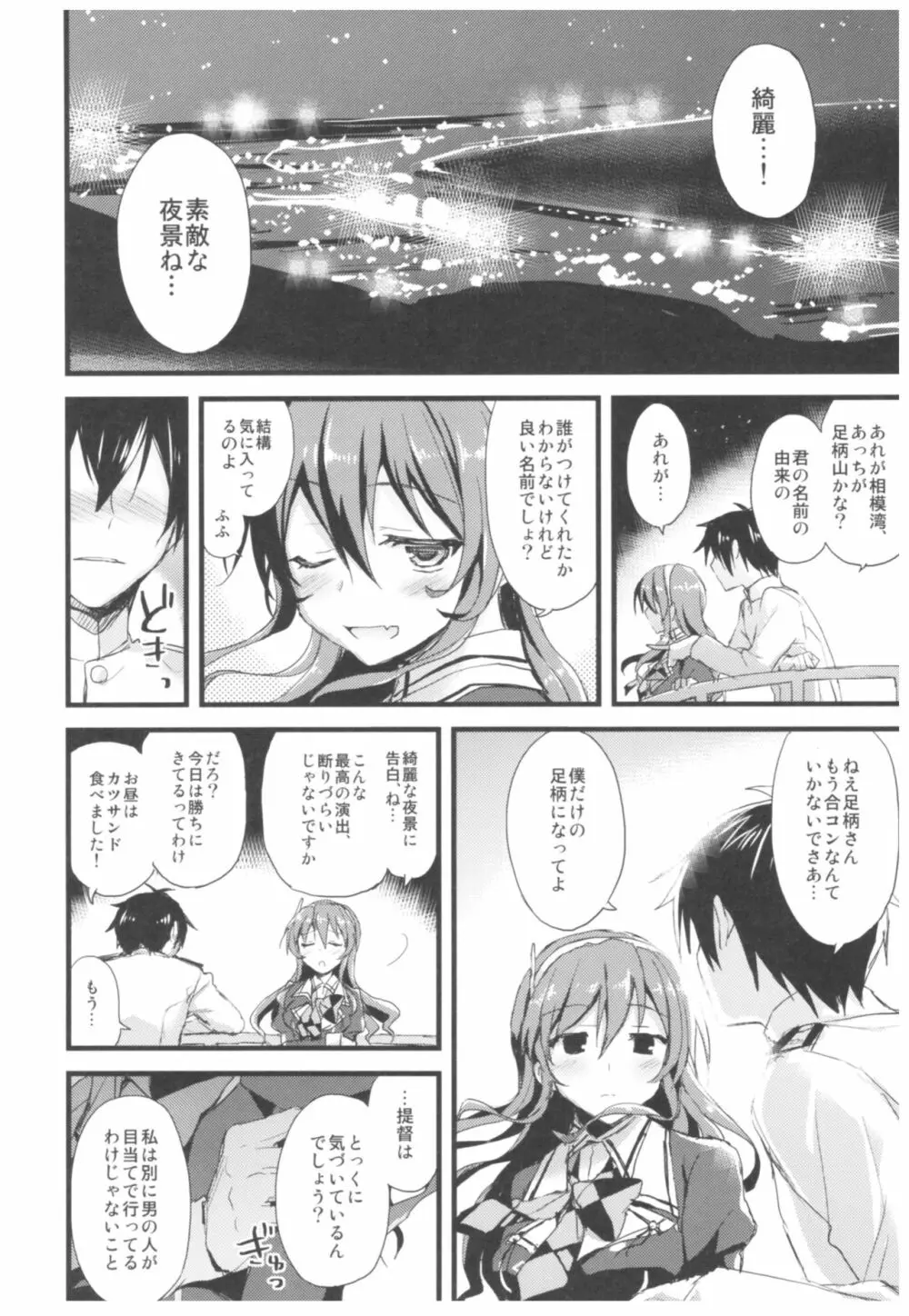 (C93) [AYUEST (あゆや)] --・-- -・・-- ---- --- ・・--- AYUこれ弐 AYUEST艦これ総集編II (艦隊これくしょん -艦これ-) - page93