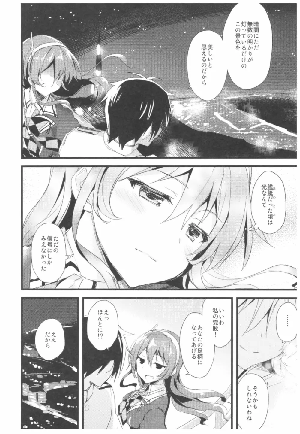 (C93) [AYUEST (あゆや)] --・-- -・・-- ---- --- ・・--- AYUこれ弐 AYUEST艦これ総集編II (艦隊これくしょん -艦これ-) - page95