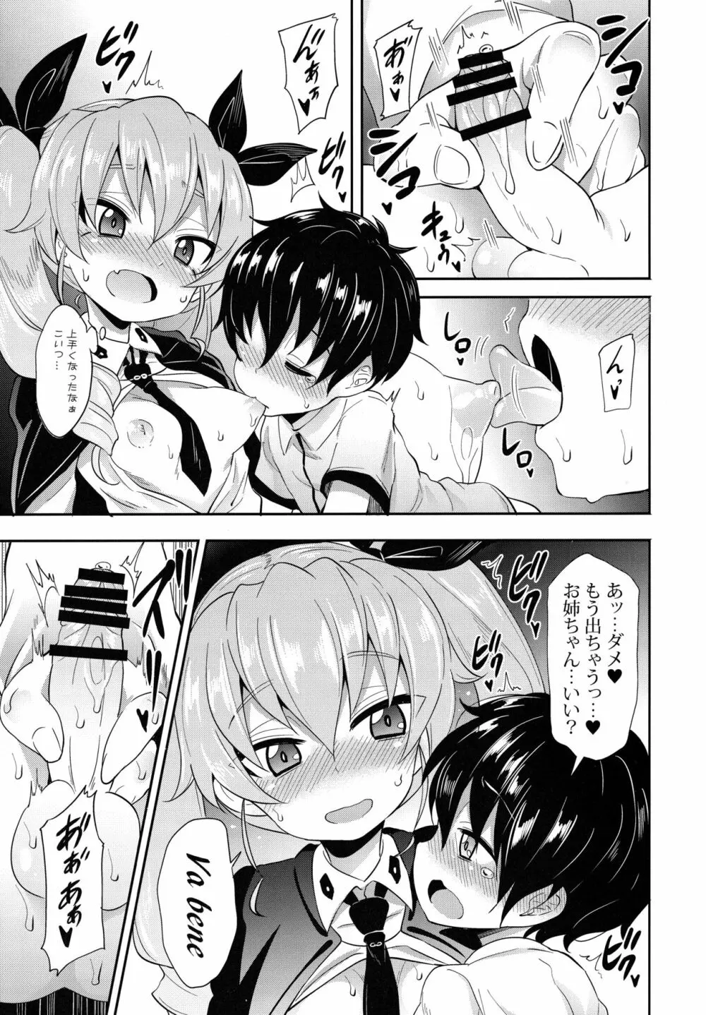 アンチョビに告白してみた After - page10