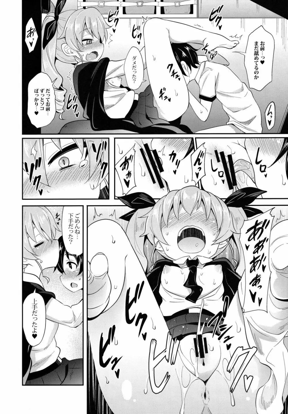 アンチョビに告白してみた After - page13