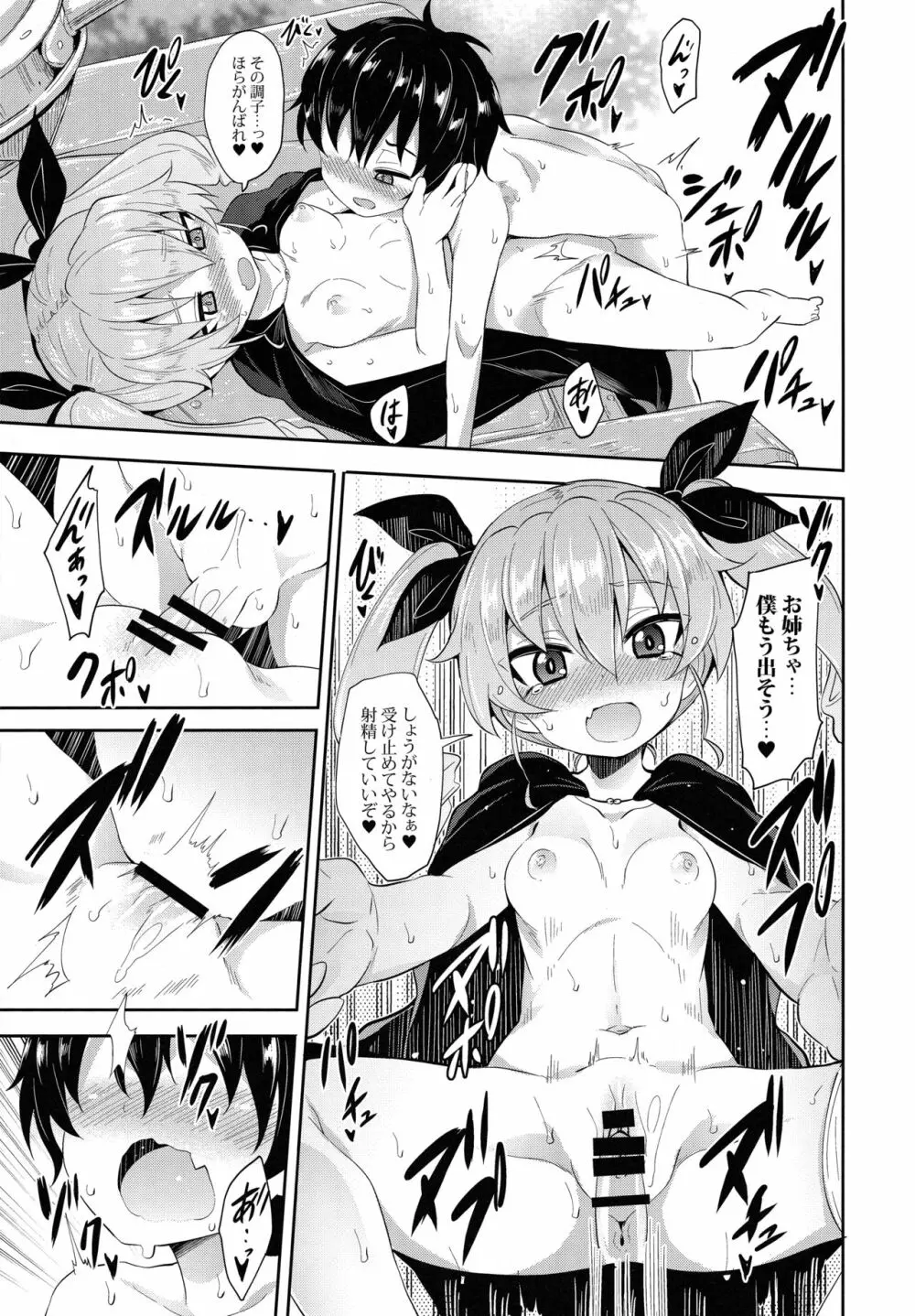 アンチョビに告白してみた After - page16