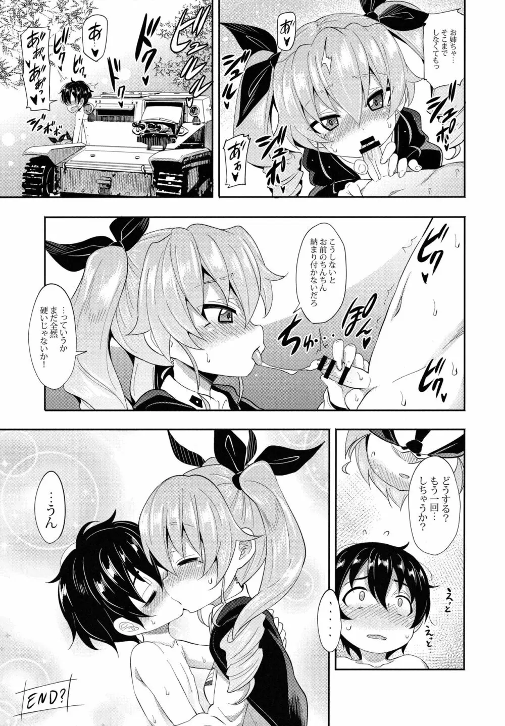 アンチョビに告白してみた After - page20