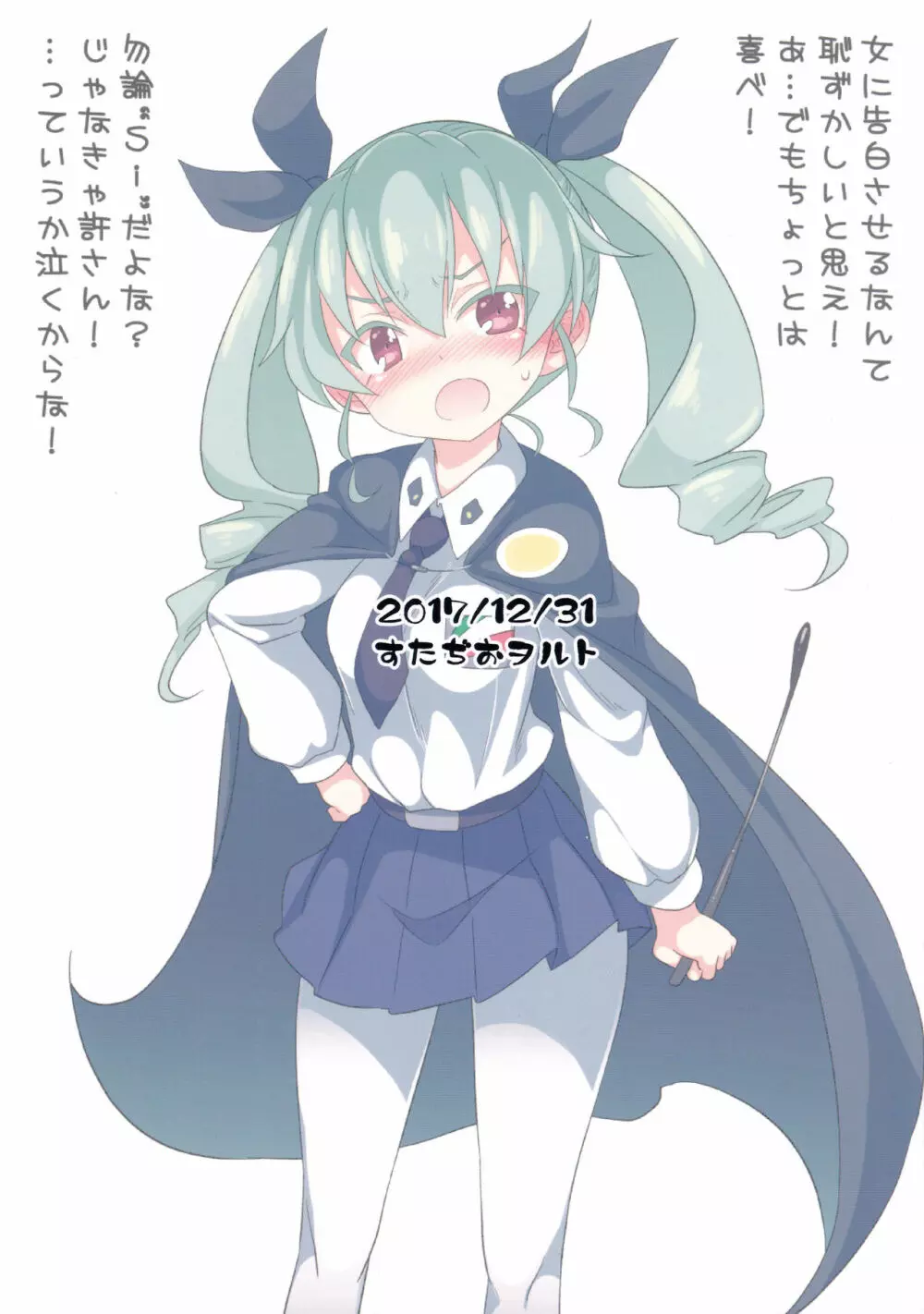アンチョビに告白してみた After - page22