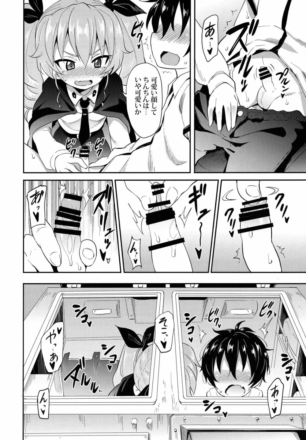 アンチョビに告白してみた After - page7