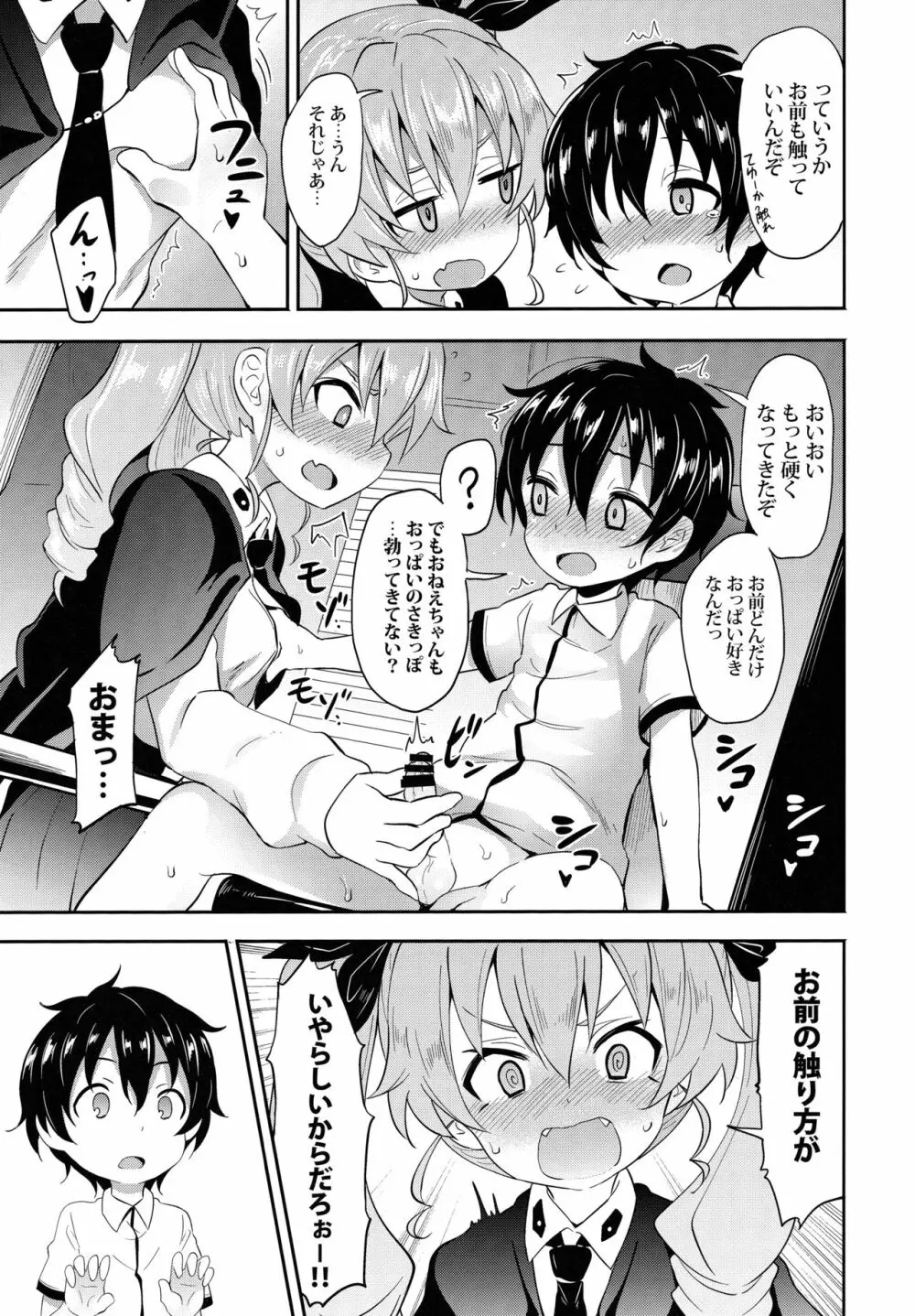 アンチョビに告白してみた After - page8