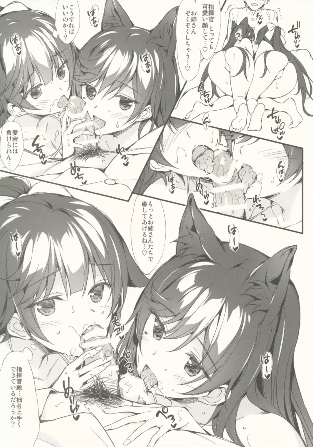 あたごとたかおにいやしてもらう本 - page4