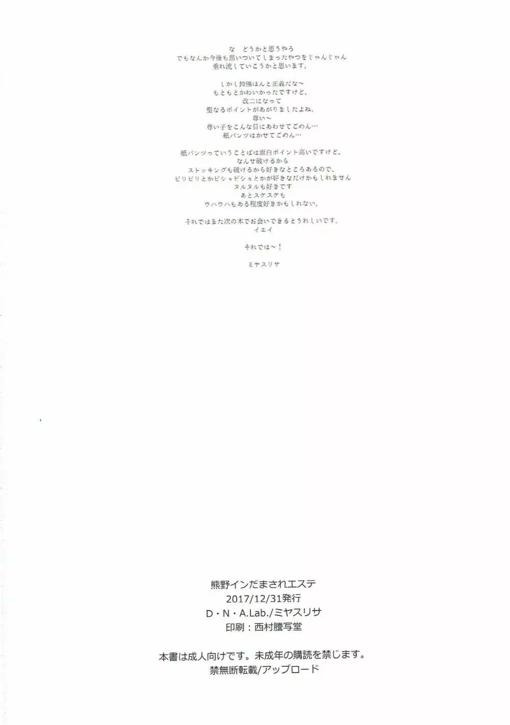 熊野インだまされエステ - page20