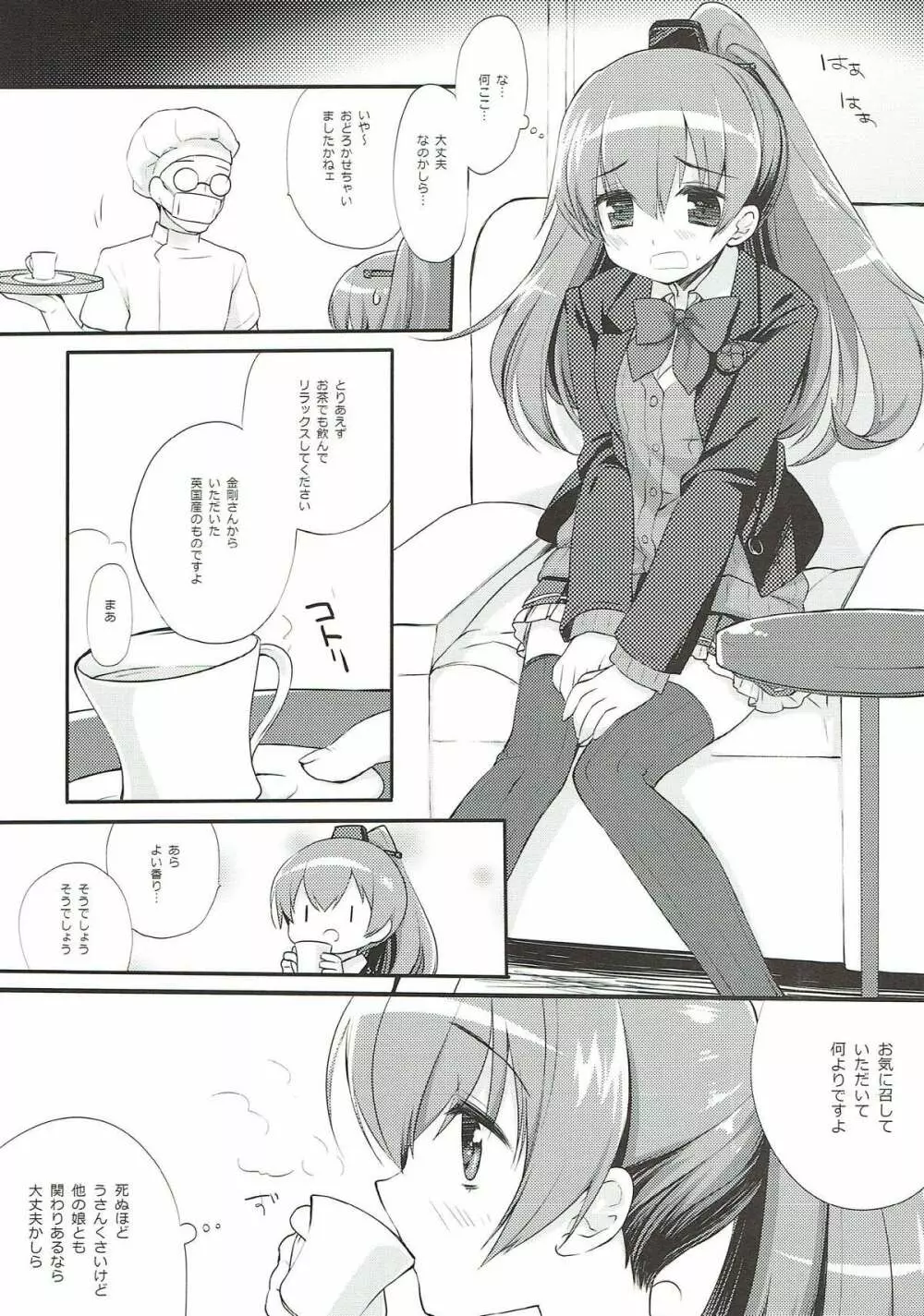熊野インだまされエステ - page4