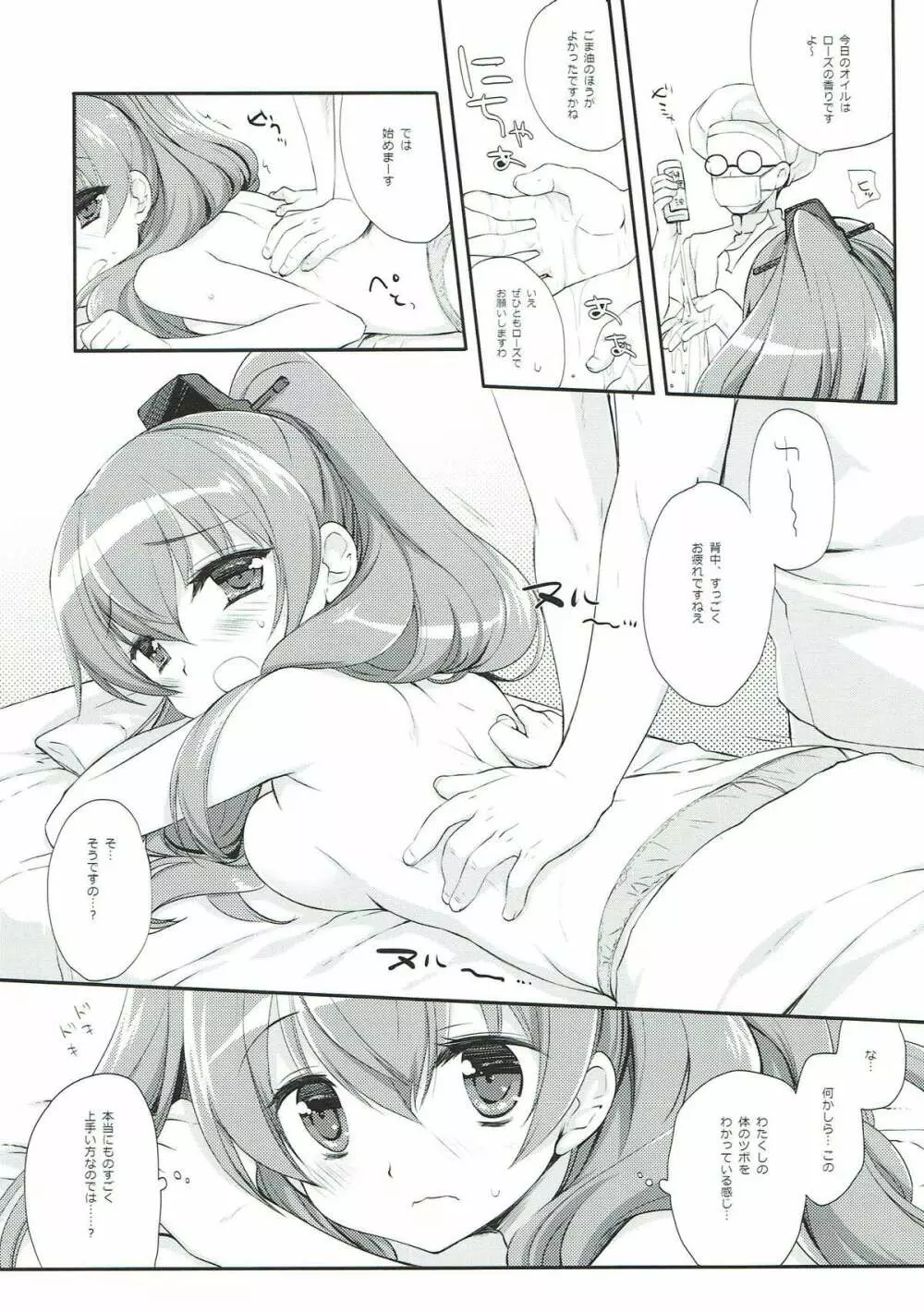 熊野インだまされエステ - page7