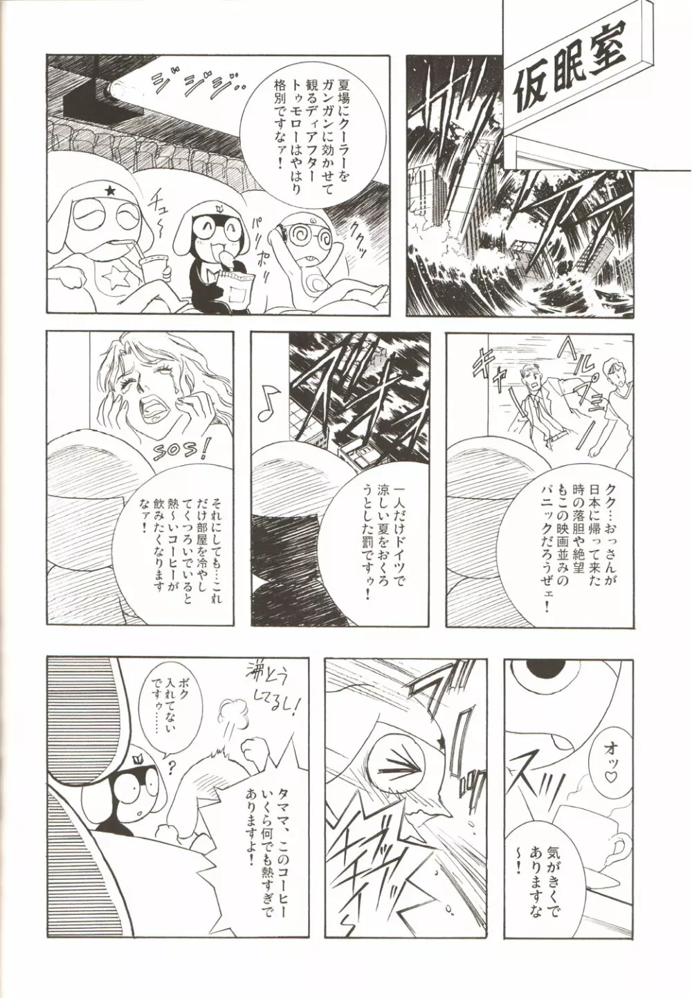 Amihota Side D Take 0 - page39