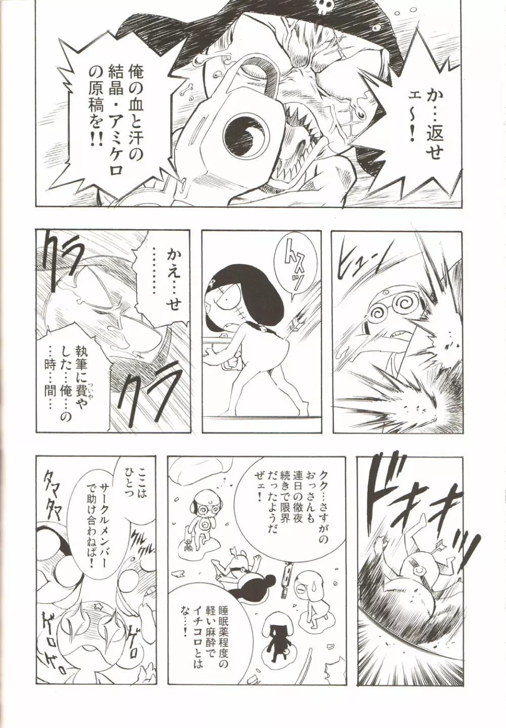 Amihota Side D Take 0 - page41