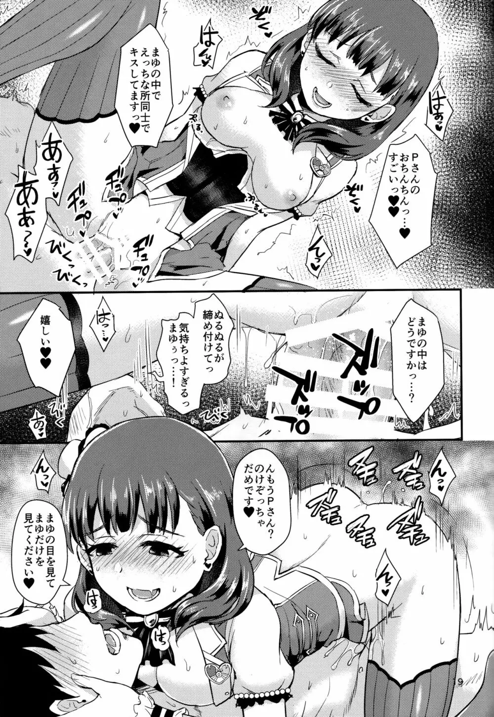 ワンナイトショウタイム - page18