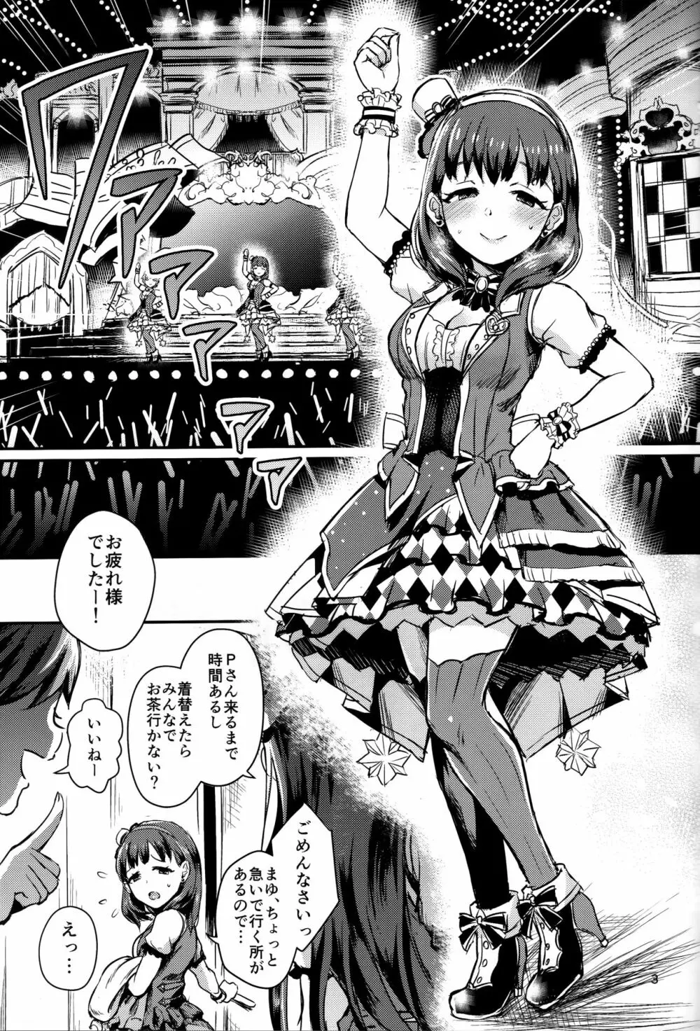ワンナイトショウタイム - page2