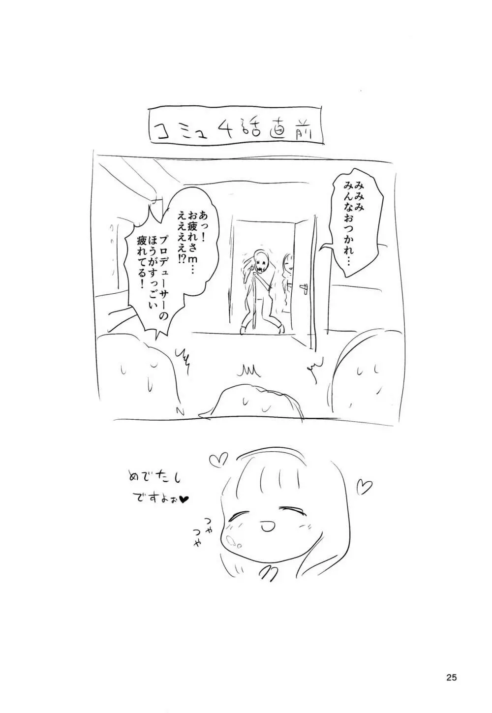 ワンナイトショウタイム - page24