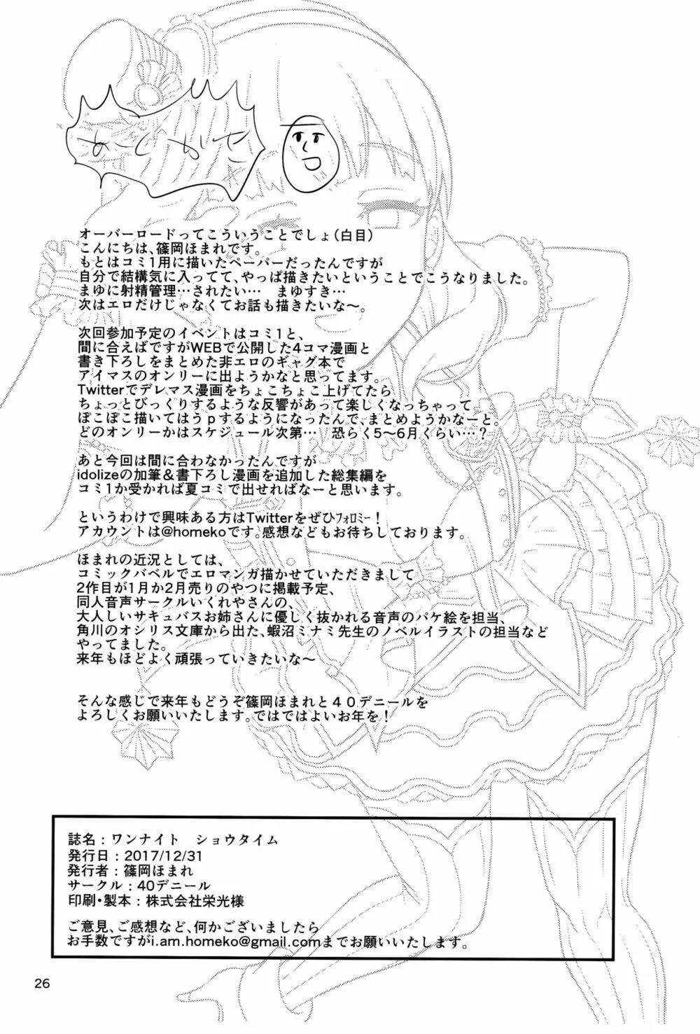 ワンナイトショウタイム - page25