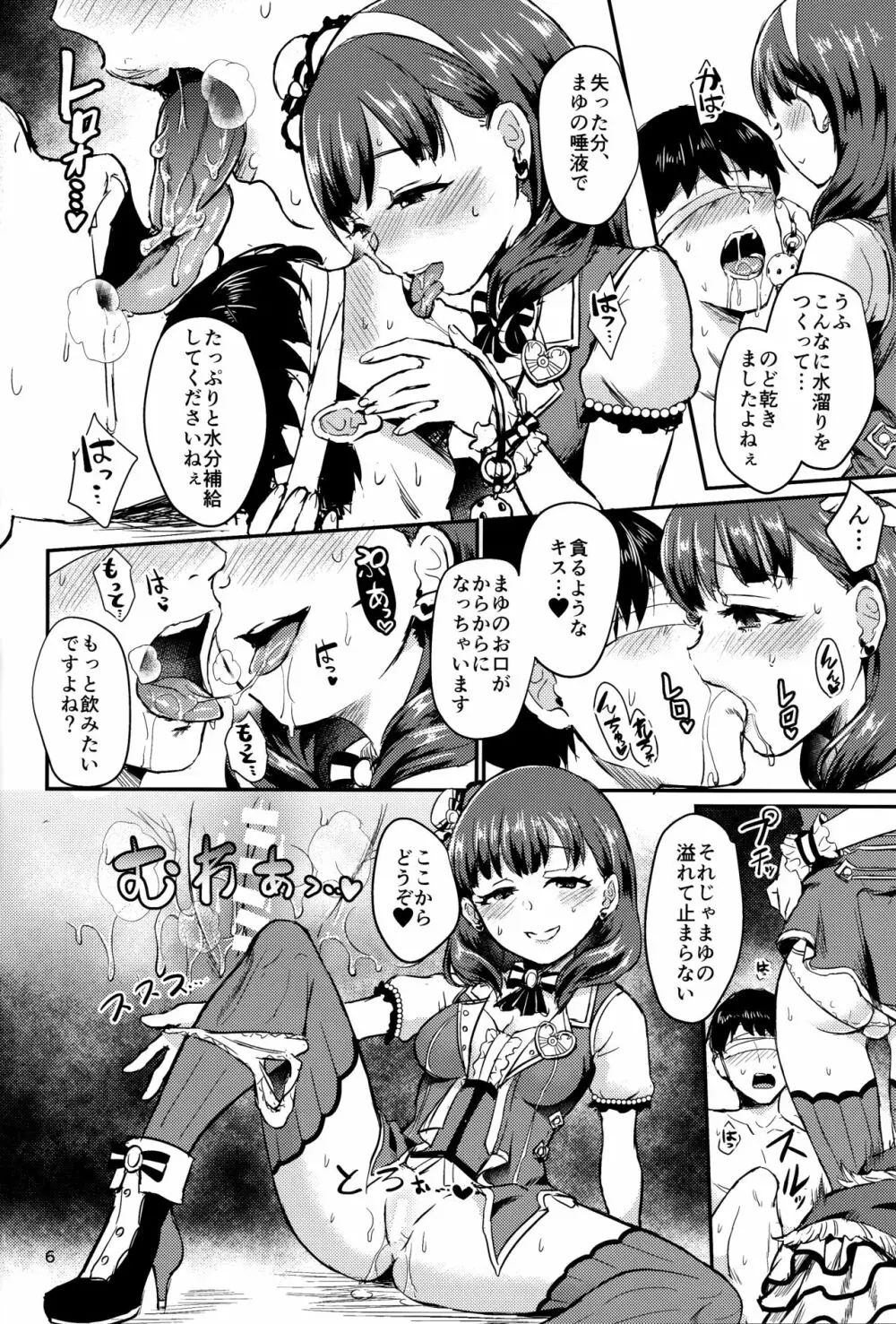 ワンナイトショウタイム - page5