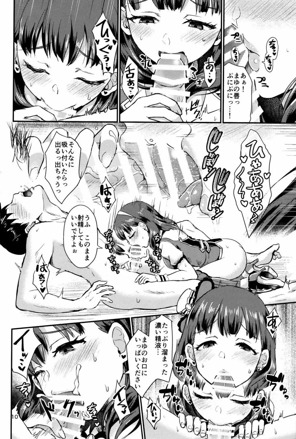 ワンナイトショウタイム - page9