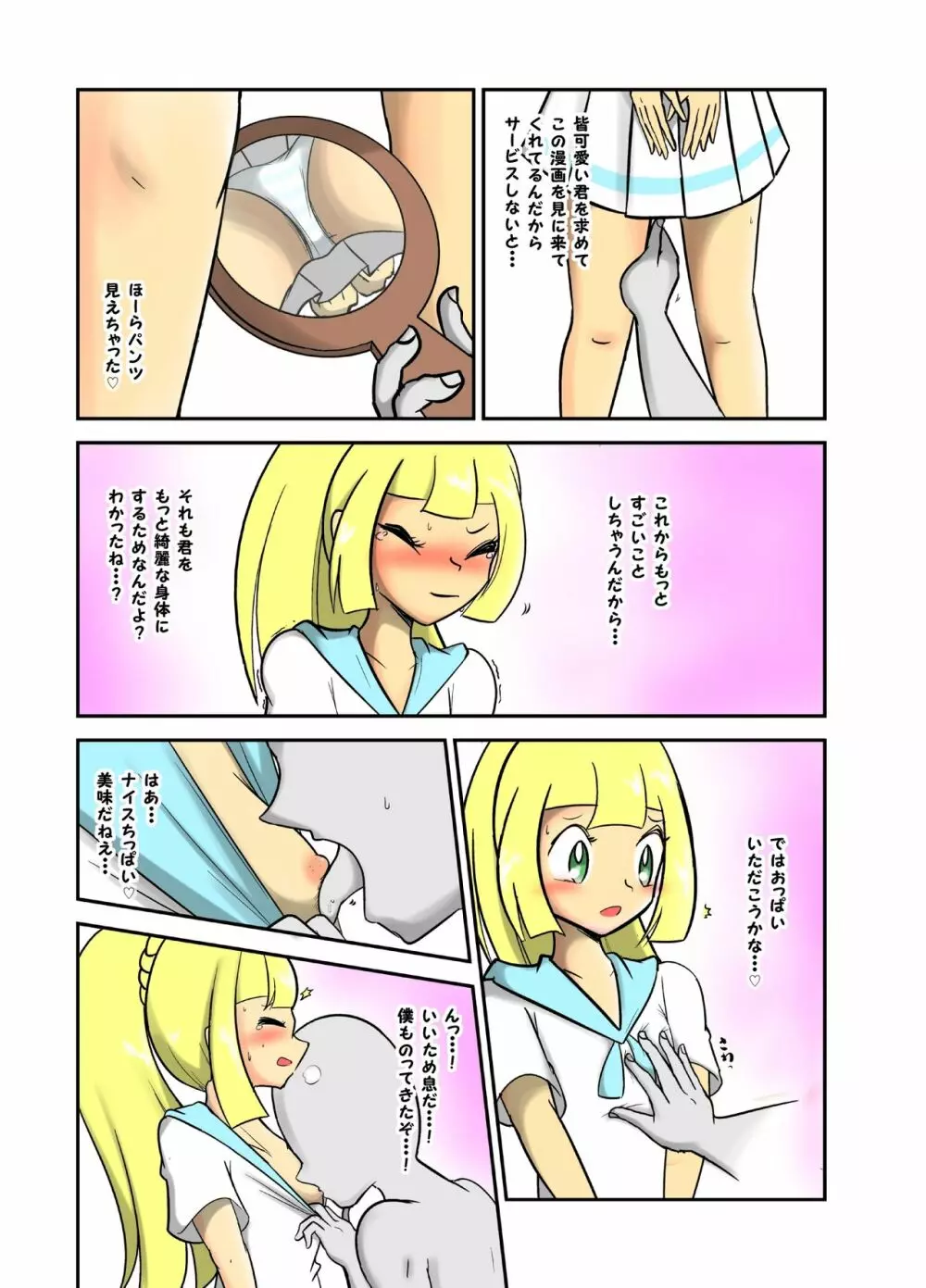 リーリエ調教漫画 - page2