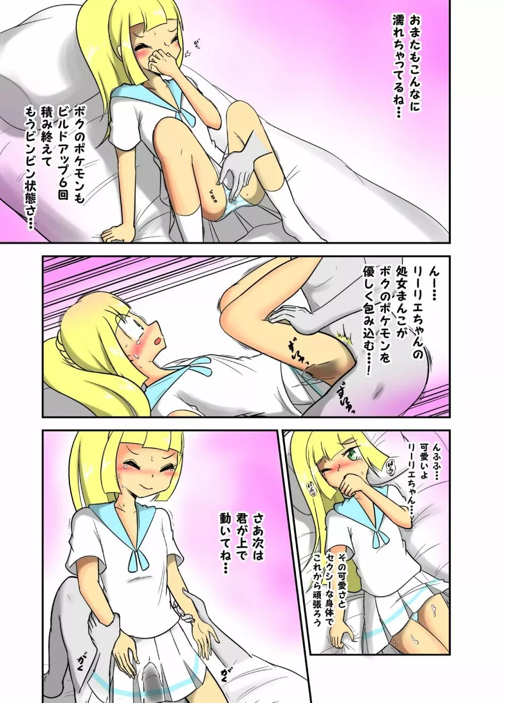 リーリエ調教漫画 - page4