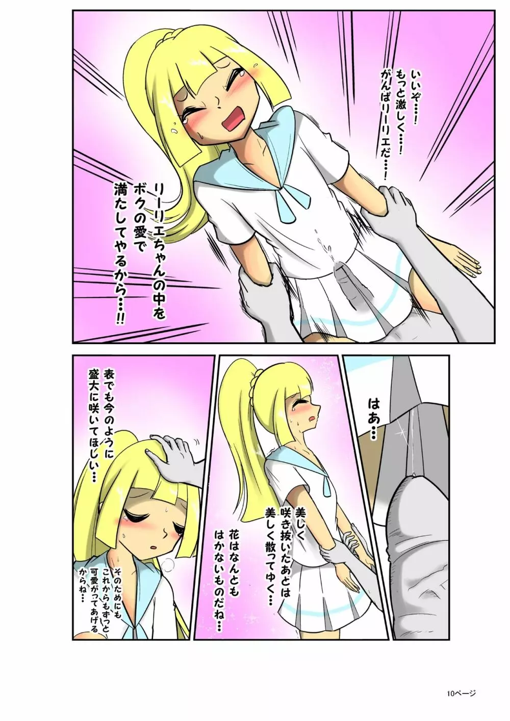 リーリエ調教漫画 - page5