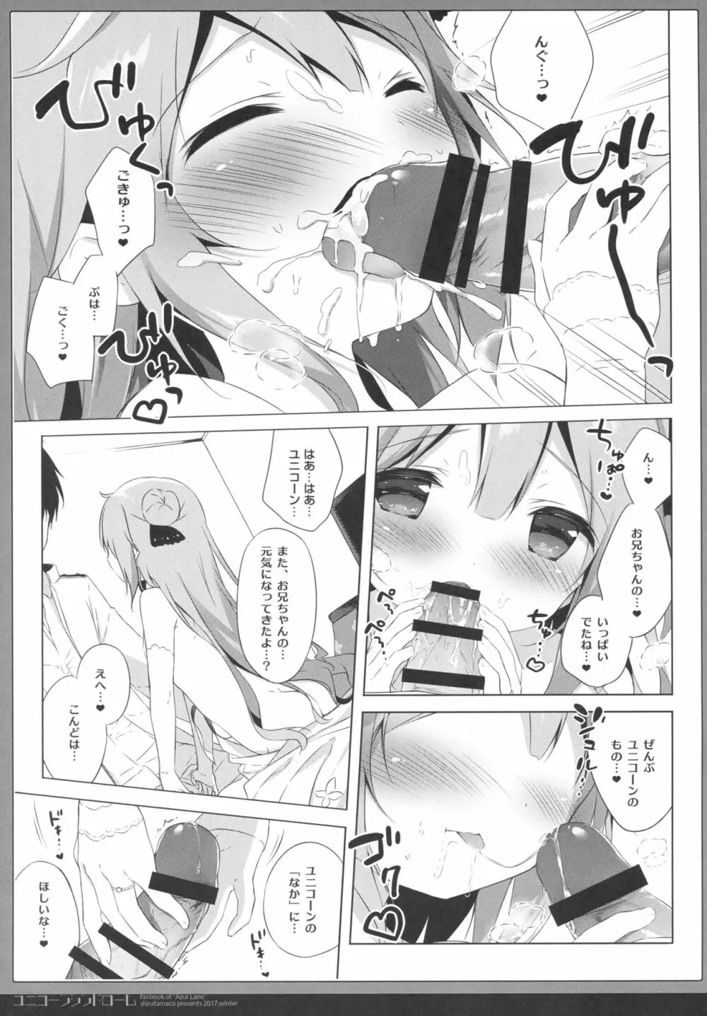 ユニコーンシンドローム - page10