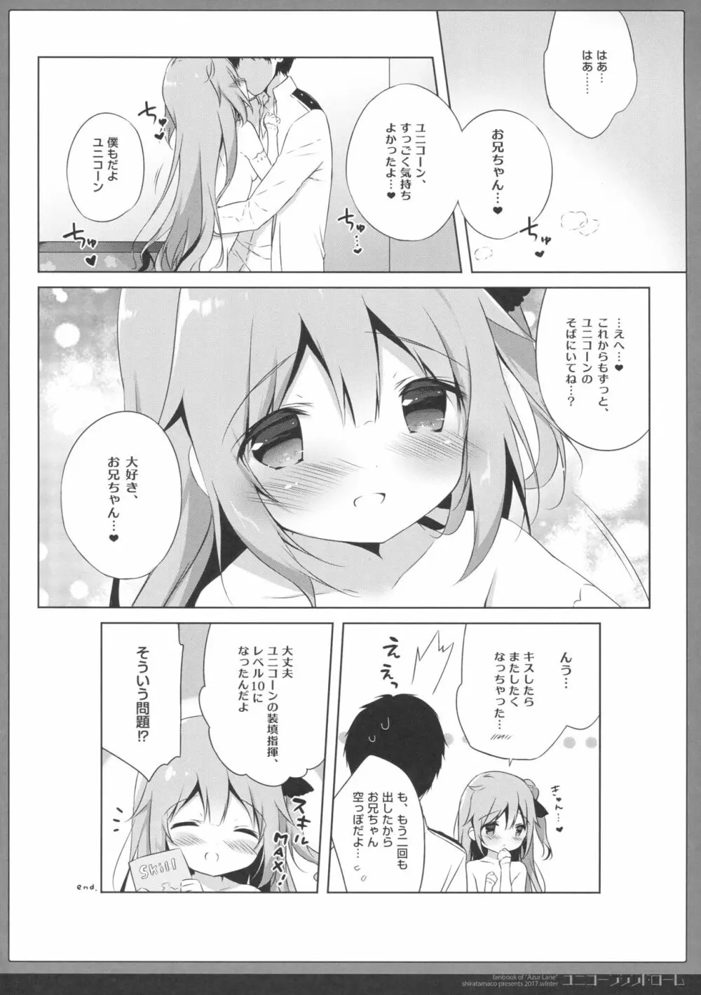 ユニコーンシンドローム - page15