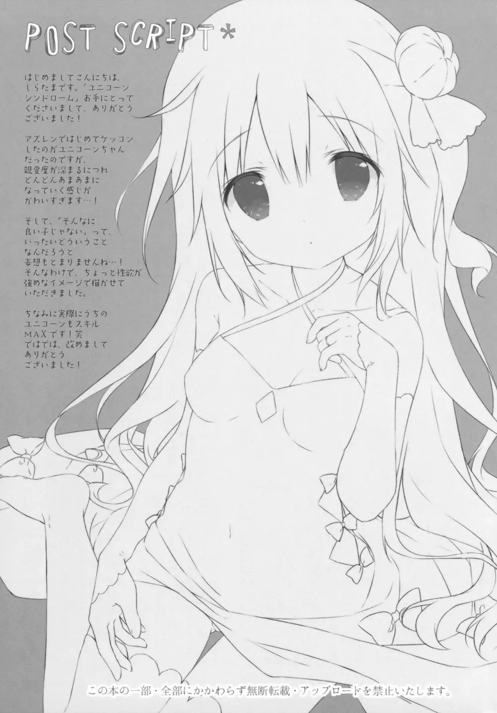 ユニコーンシンドローム - page16