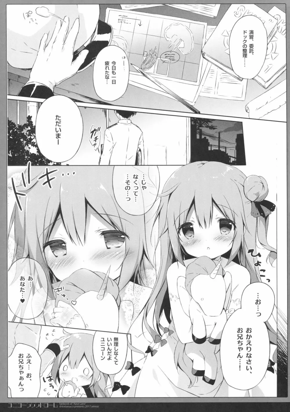ユニコーンシンドローム - page4