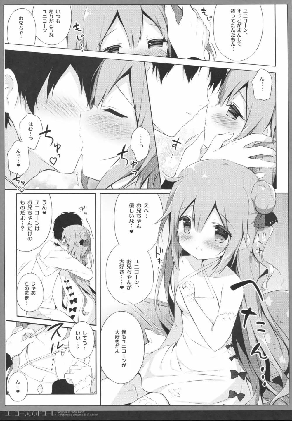 ユニコーンシンドローム - page6