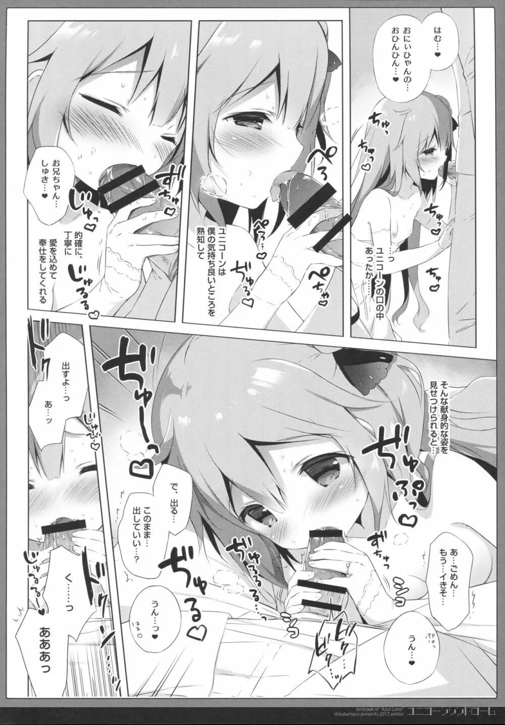 ユニコーンシンドローム - page9