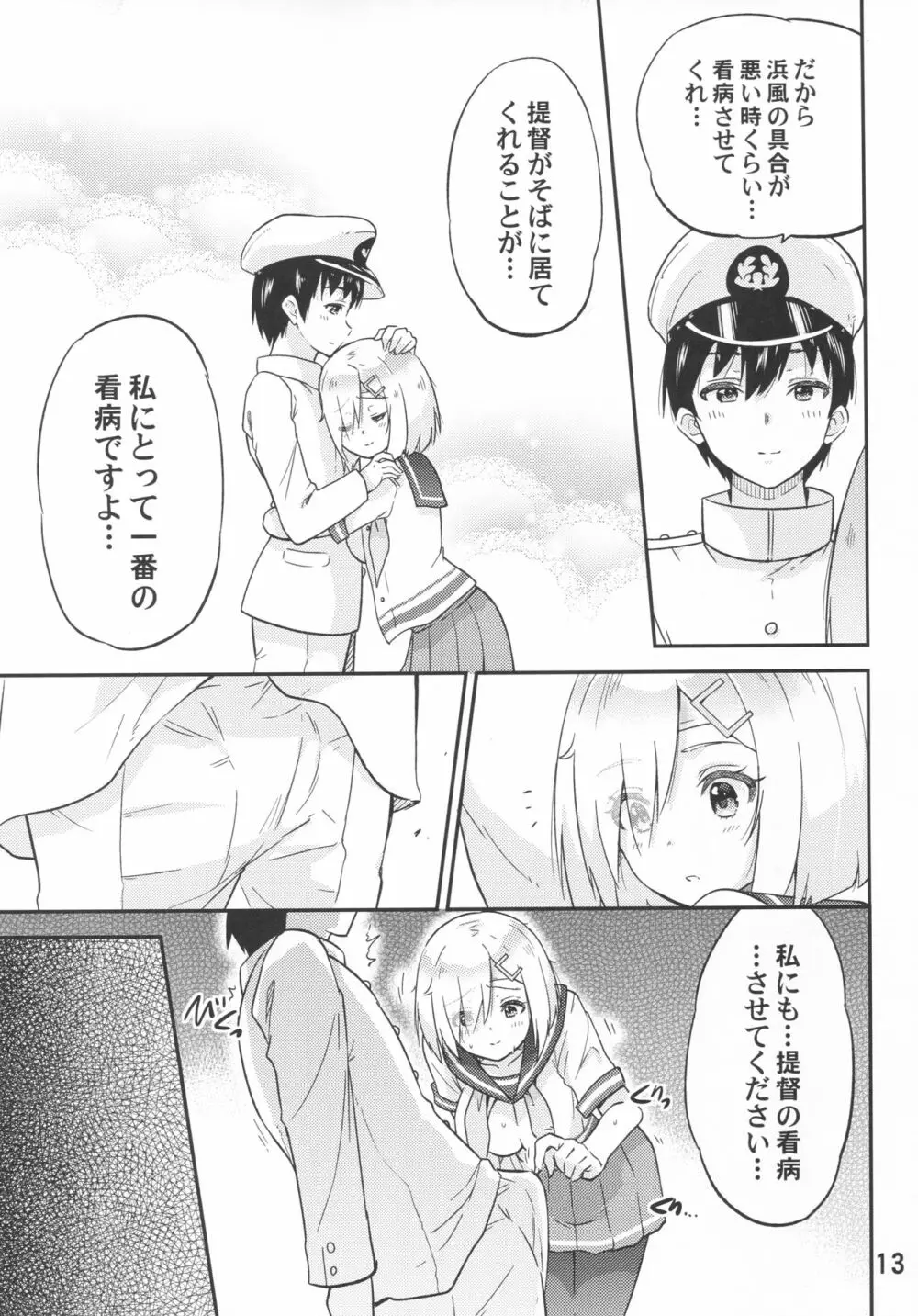 元気になって浜風さん - page14