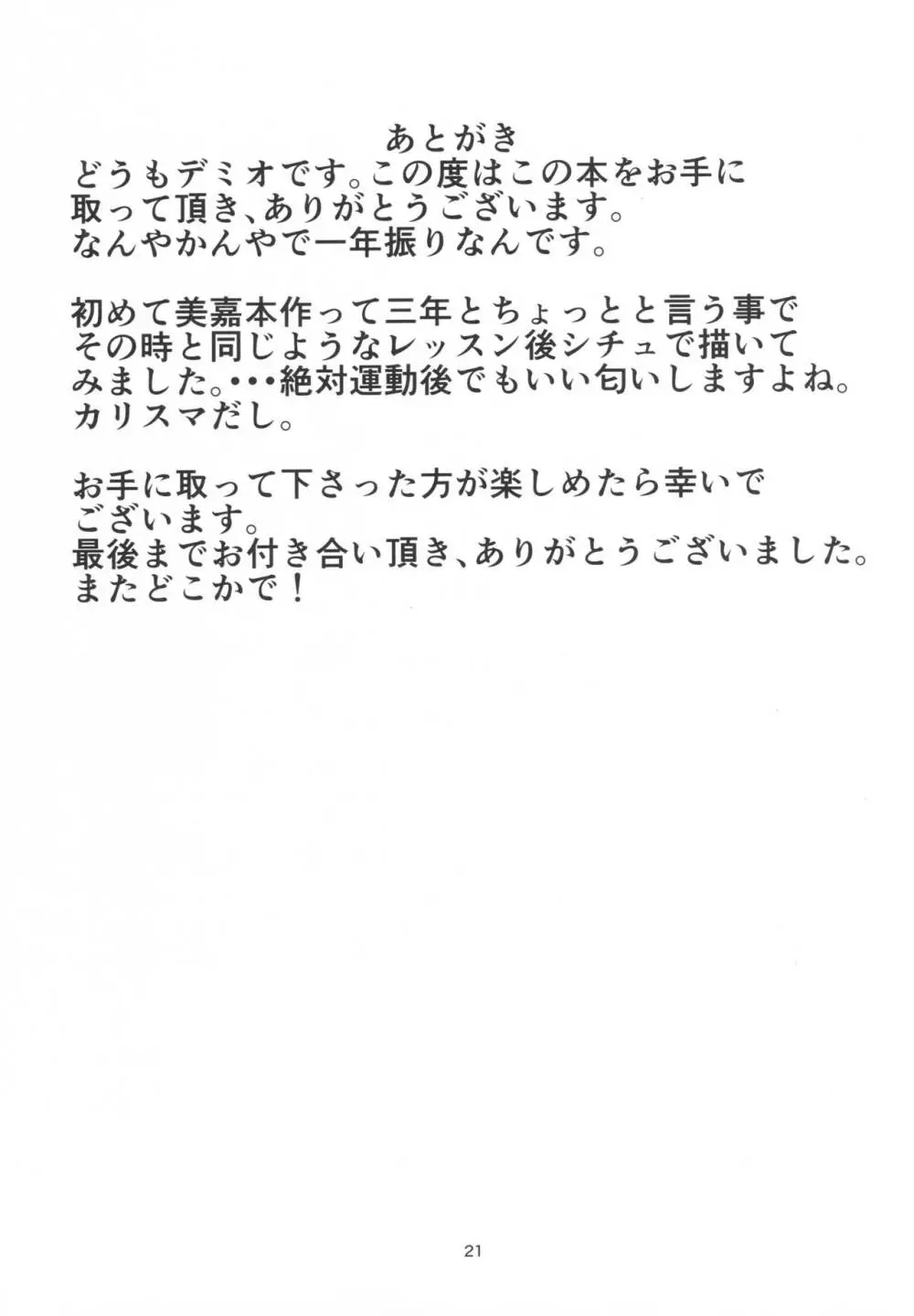 美嘉の香り - page20