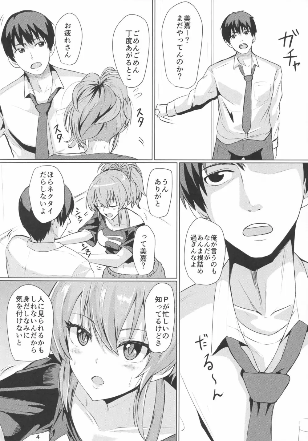 美嘉の香り - page3