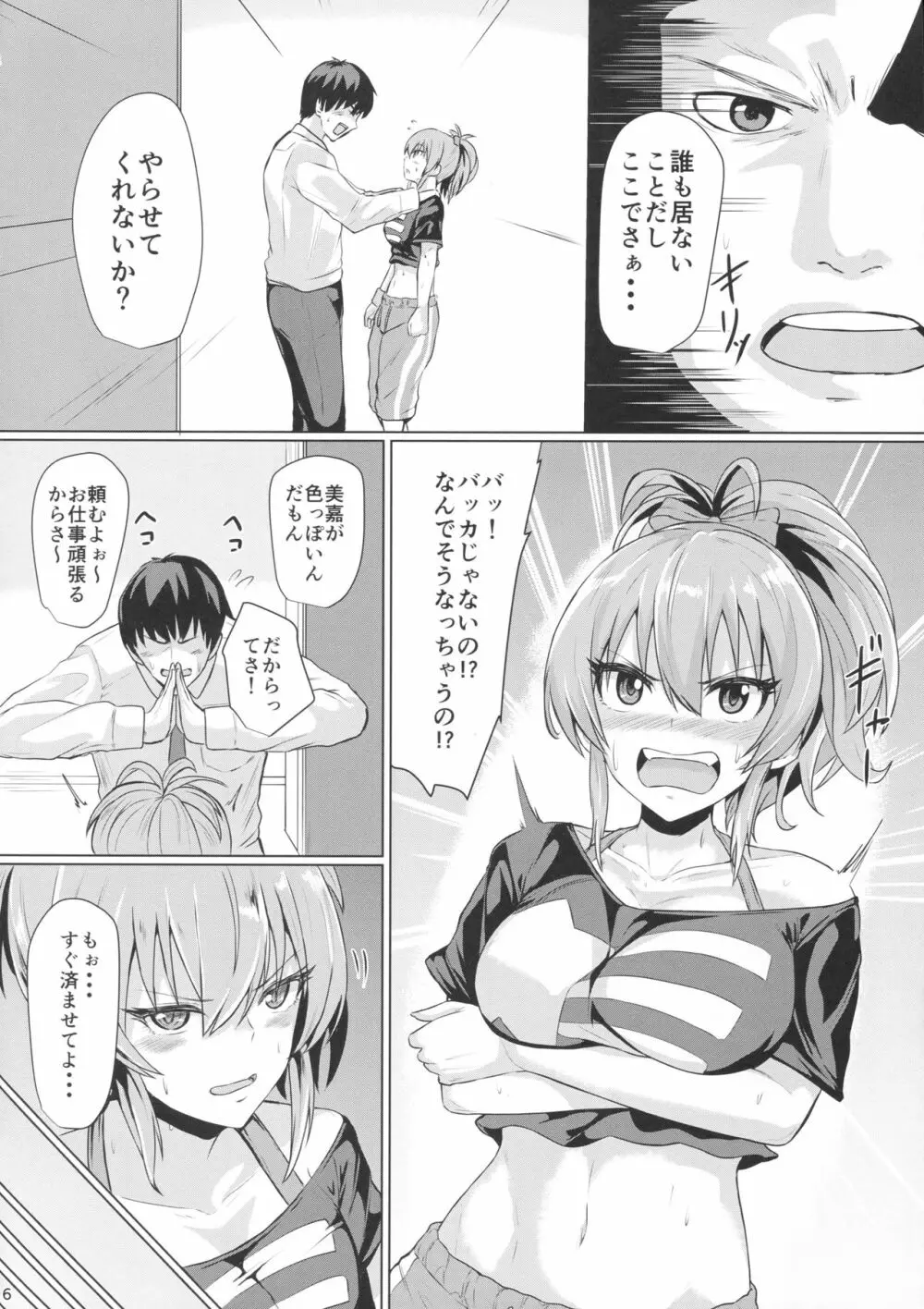 美嘉の香り - page5