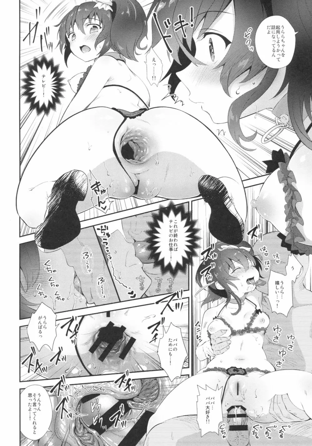 うららのまくら - page11