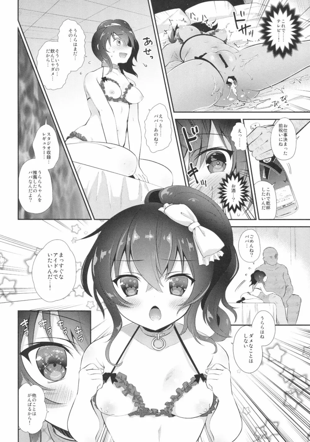 うららのまくら - page13