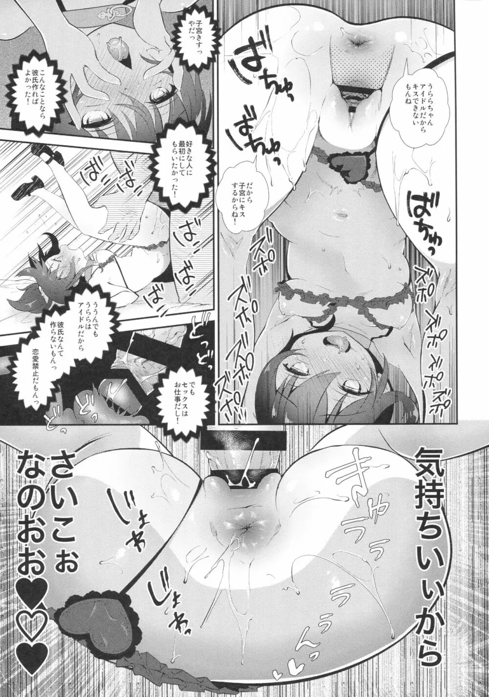 うららのまくら - page18