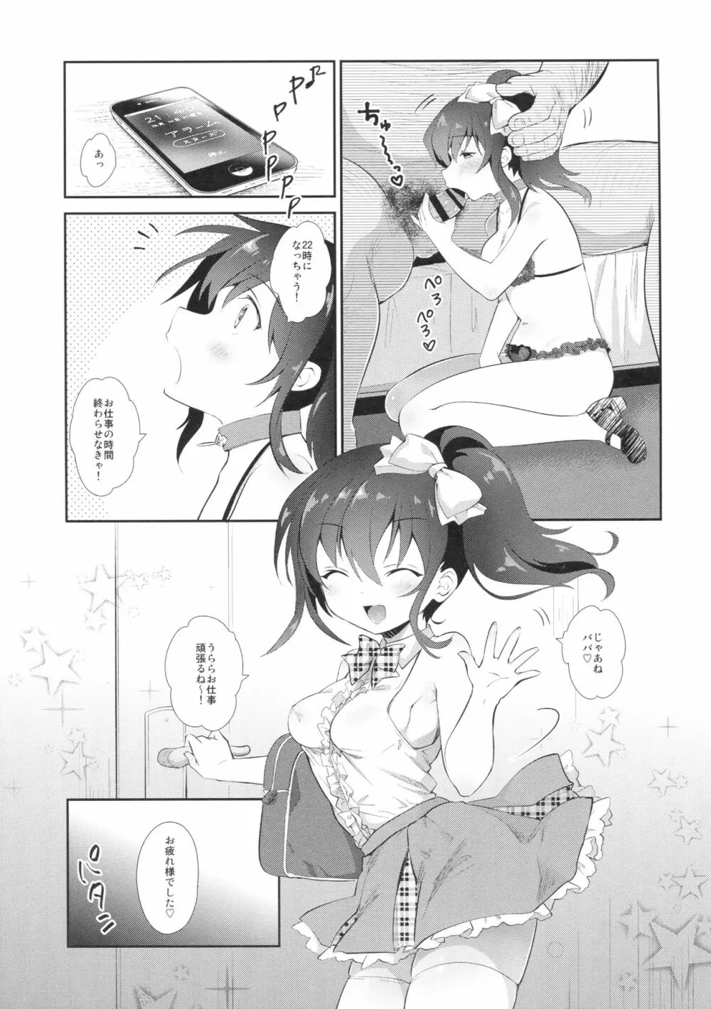 うららのまくら - page22