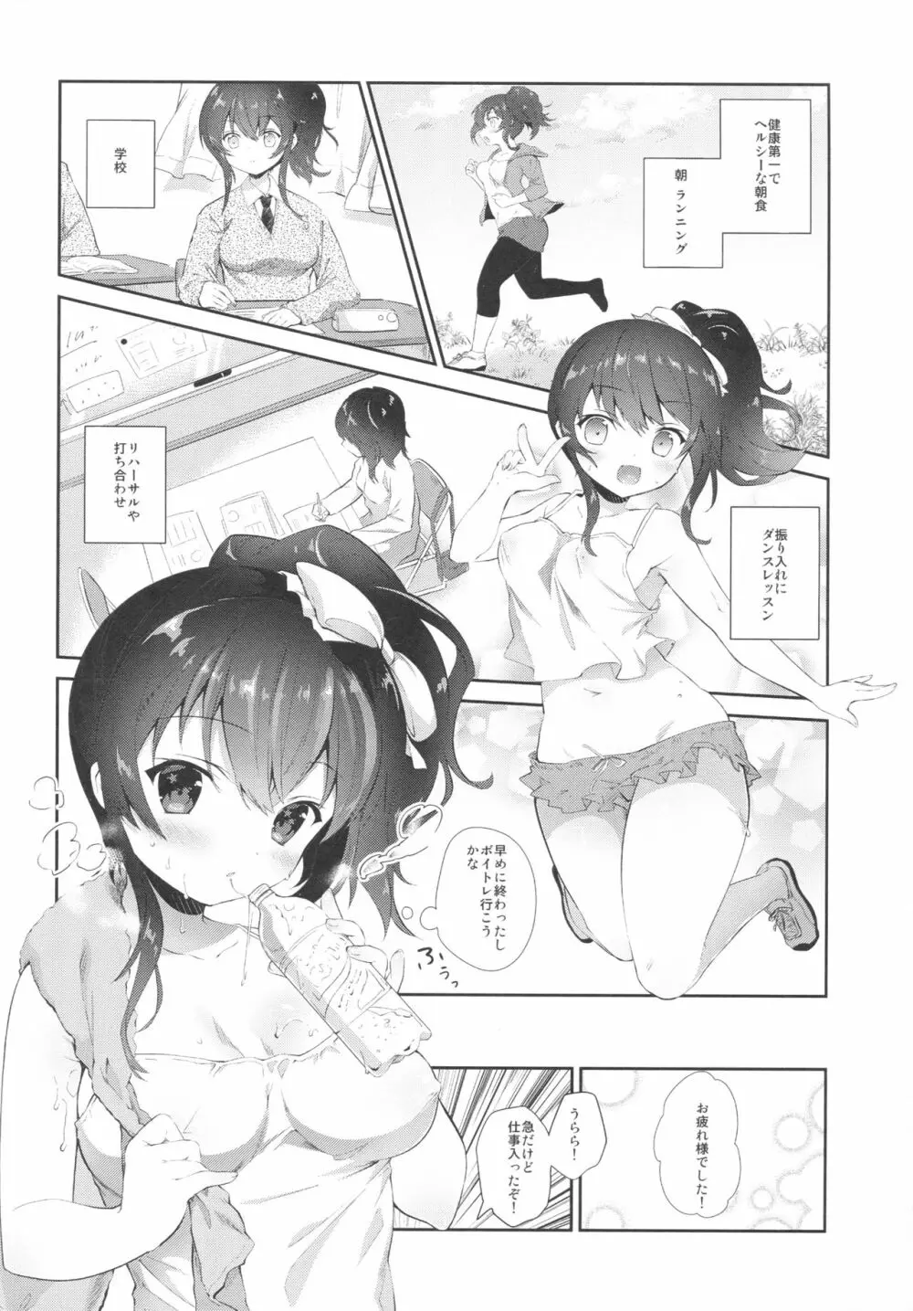 うららのまくら - page3