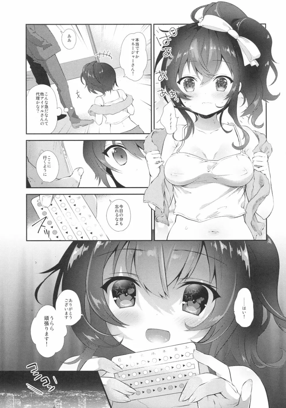 うららのまくら - page4