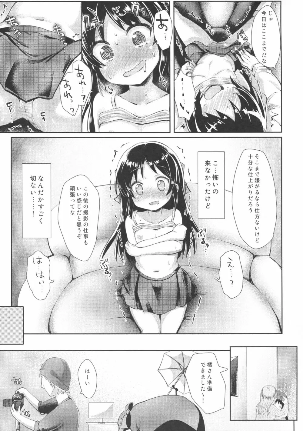 Charming Growing - page6