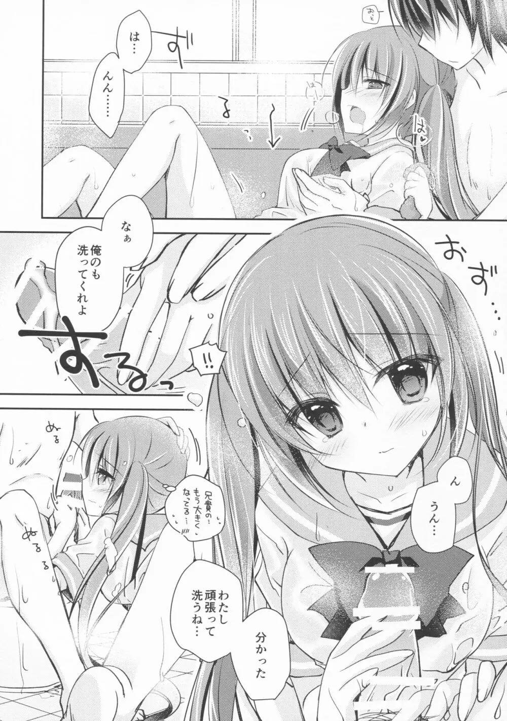 妹調教日記and more 3 - page11
