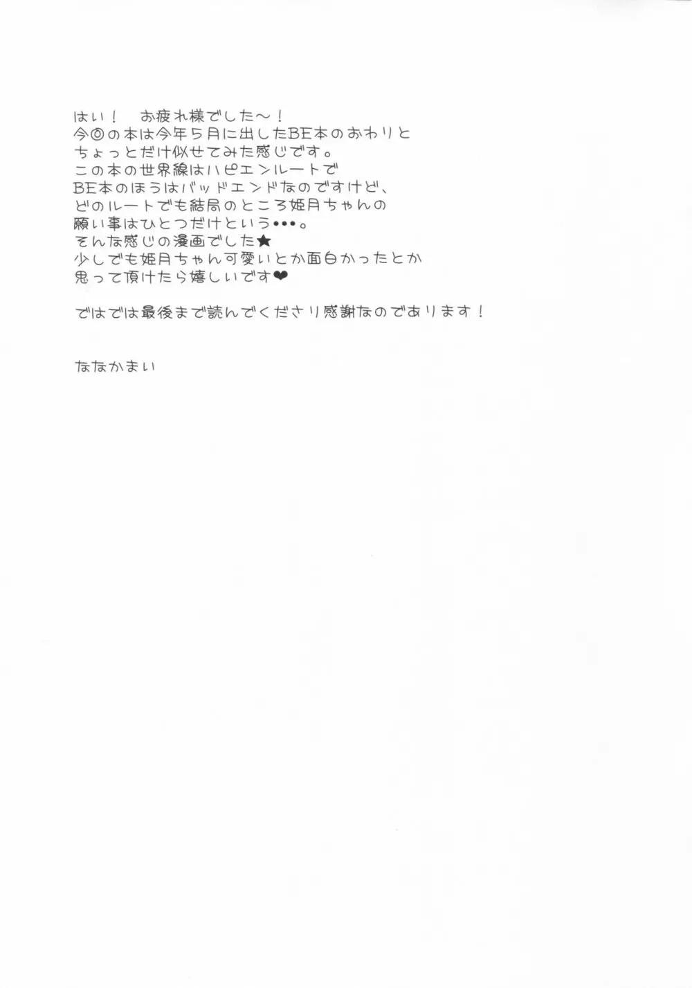 妹調教日記and more 3 - page20