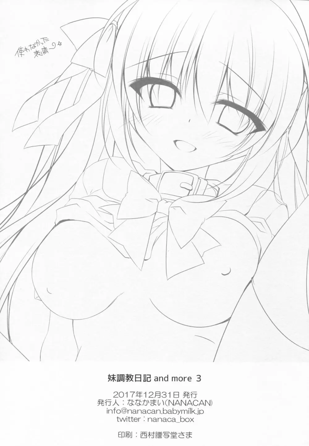 妹調教日記and more 3 - page21